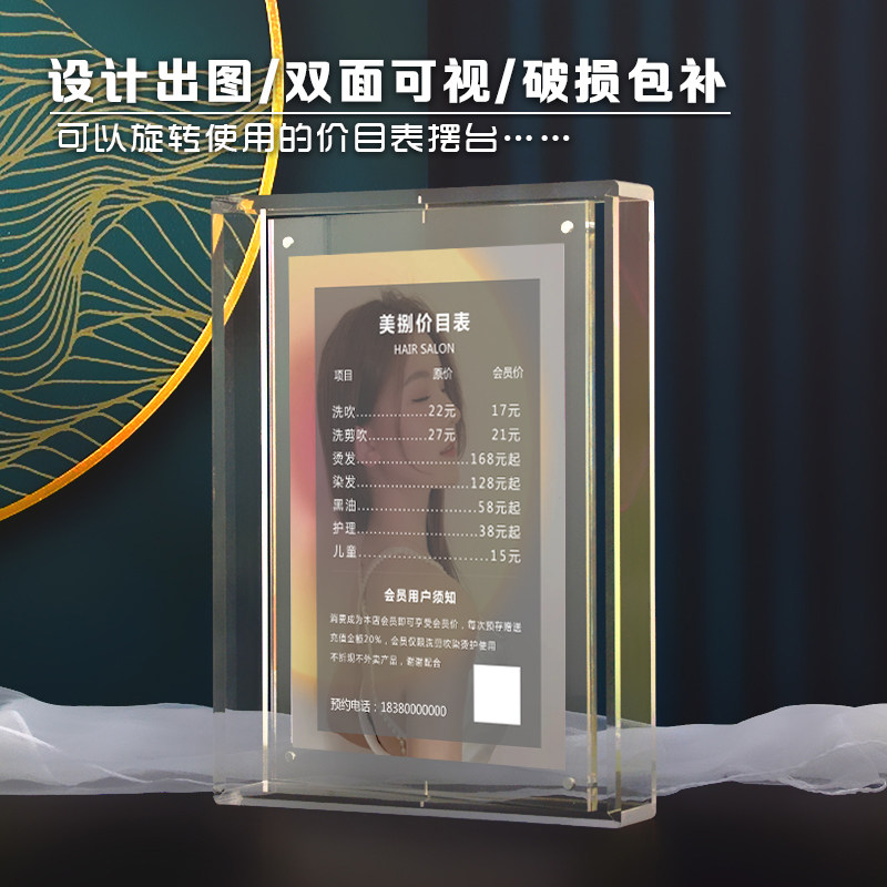 美发发廊价格表设计美容价目表a4亚克力台卡展示牌桌面立牌定制