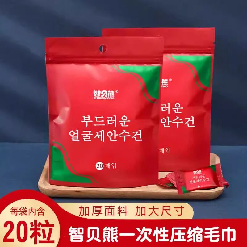 智贝熊一次性便携加厚压缩毛巾