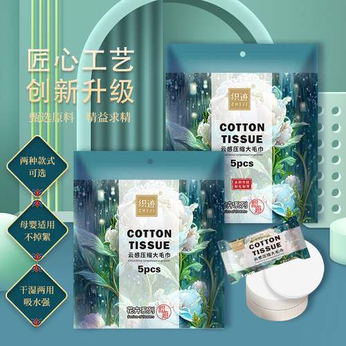 织迹30*50压缩大毛巾云感绵柔