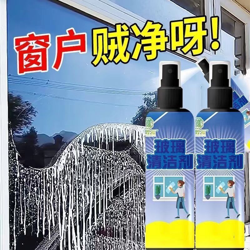 深层清洁擦玻璃清洁剂玻璃水家用厨房门窗浴室镜子强力去污神器