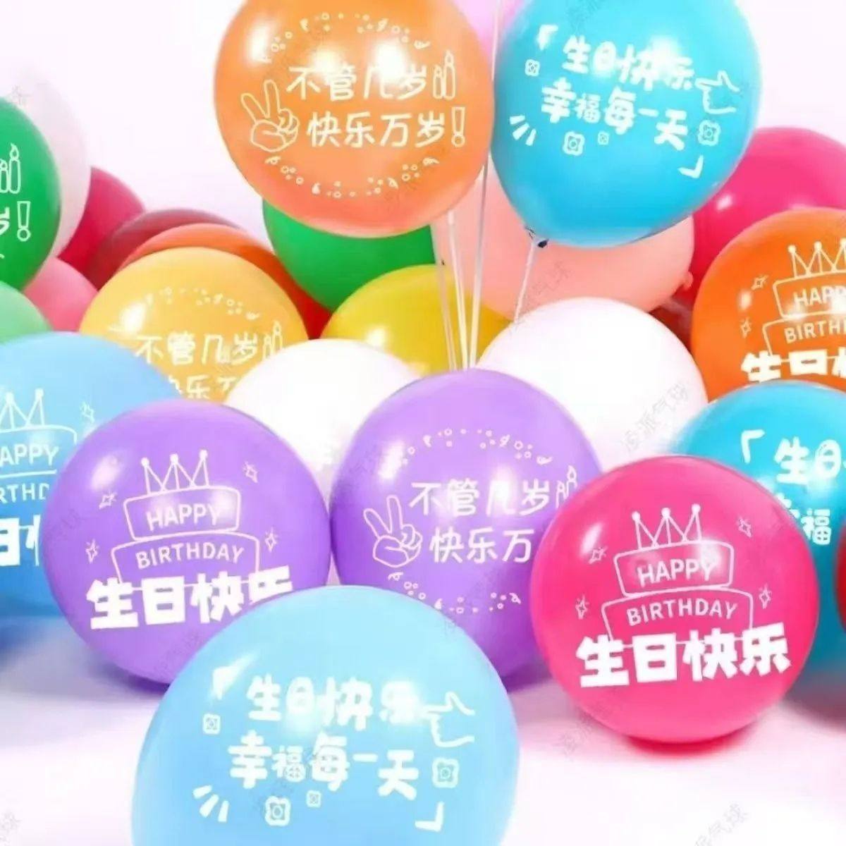 生日气球制饰【生日气球】庆祝孩子生日快乐生日派对场景布置装饰,节庆用品/礼品,飘空气球,淘宝优惠券,粉丝福利购,淘宝优惠卷
