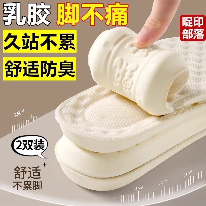 超软乳胶防脚痛鞋垫男女久站不累舒适防臭透气吸汗运动减震回弹