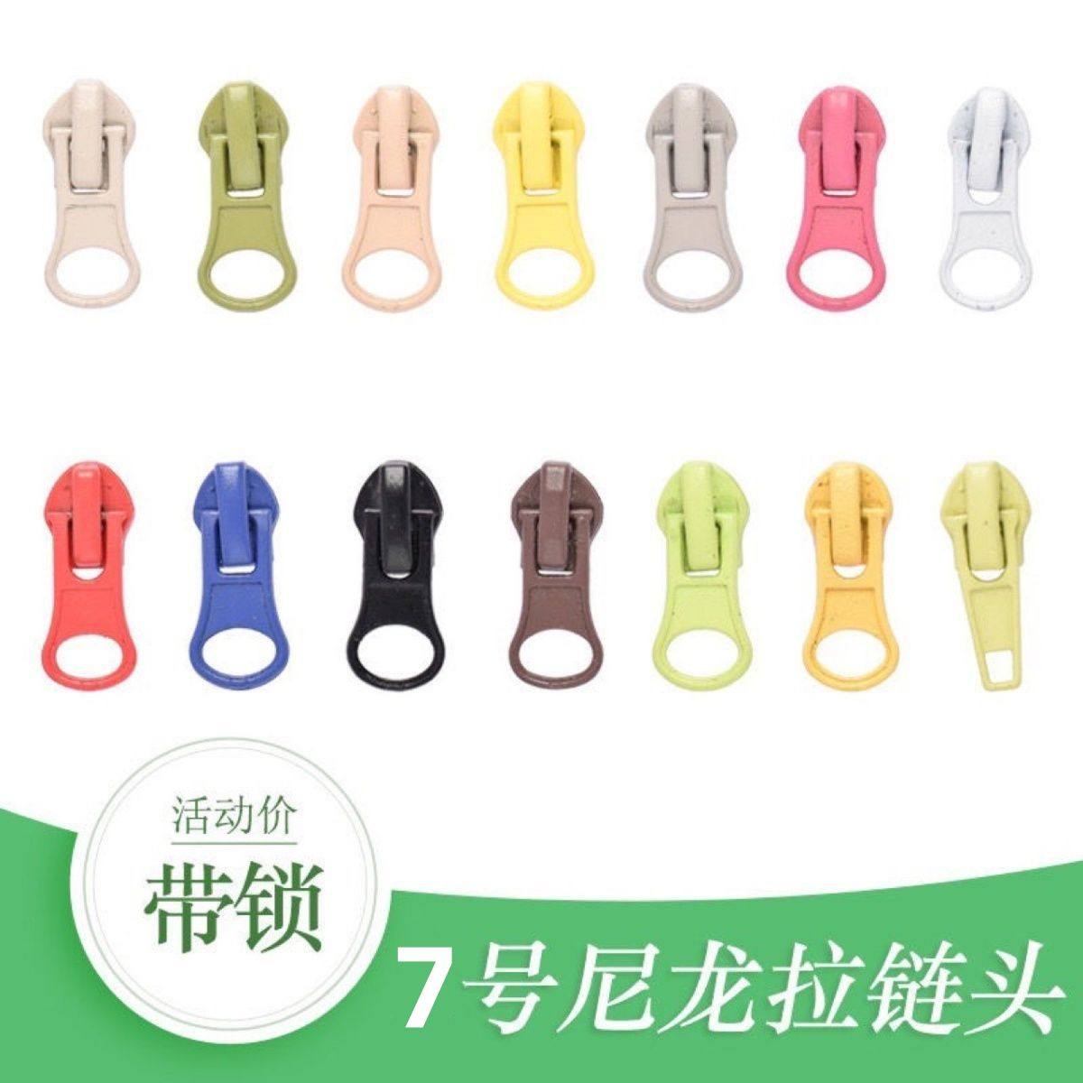 拉链头7号7号尼龙正齿拉链头金属自锁拉链头拉锁头校服拉链头衣服