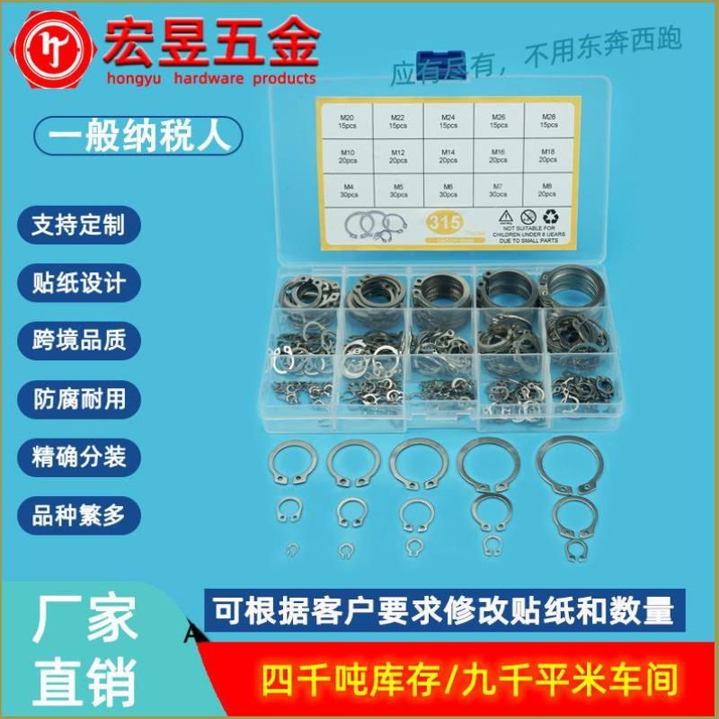 315pcs不锈钢304轴用挡圈/卡环/卡簧/垫片/轴卡外卡4-28套装盒装
