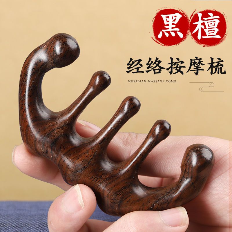 按摩工具大全按摩梳头部头皮经络梳子眼部脸部按摩脱发家用檀木养