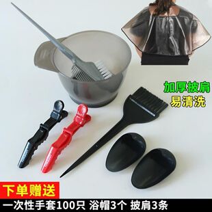 烫头发工具全套染发工具套装家用焗油披肩大号染发碗梳子美发专业