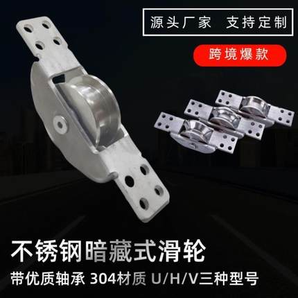 不锈钢移门轨道轮平移门隐藏式滑轮带轴承轮滚轮暗藏船轮隐形角铁