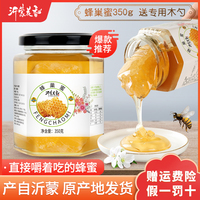 沂蒙花香蜂巢蜜嚼着吃沂蒙山土蜂蜜纯正山东蜂蜜350g/瓶