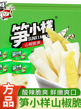 笋小样山椒脆笋泡椒竹笋干开袋即食笋片笋条笋尖散装休闲零食小吃