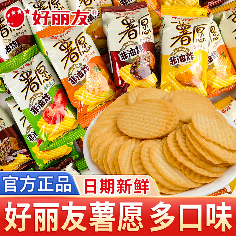 好丽友薯愿薯片非油炸散装多口味追剧解馋小零食儿童休闲食品小吃