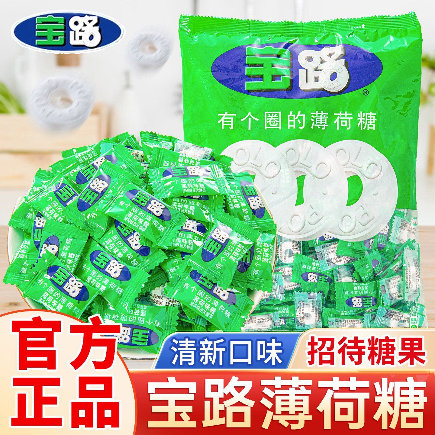 雀巢宝路薄荷糖有个圈的强劲清凉老式润喉商用清新口气招待糖果