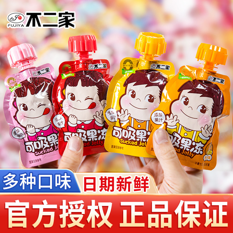 不二家吸吸果冻儿童生日礼物伴手礼散装可吸果味果冻休闲解馋零食