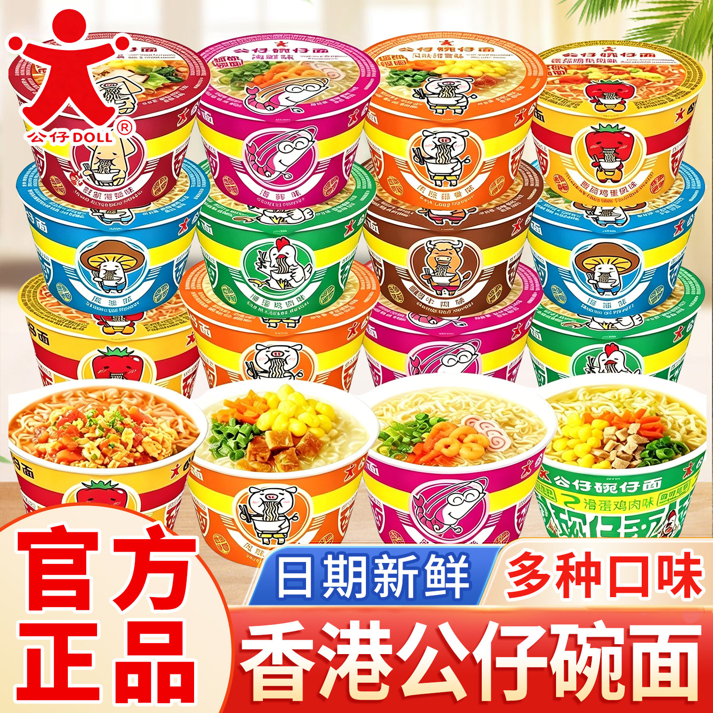 香港公仔面碗仔面整箱迷你湾仔碗装泡面海鲜味小杯泡面泡面夜宵速