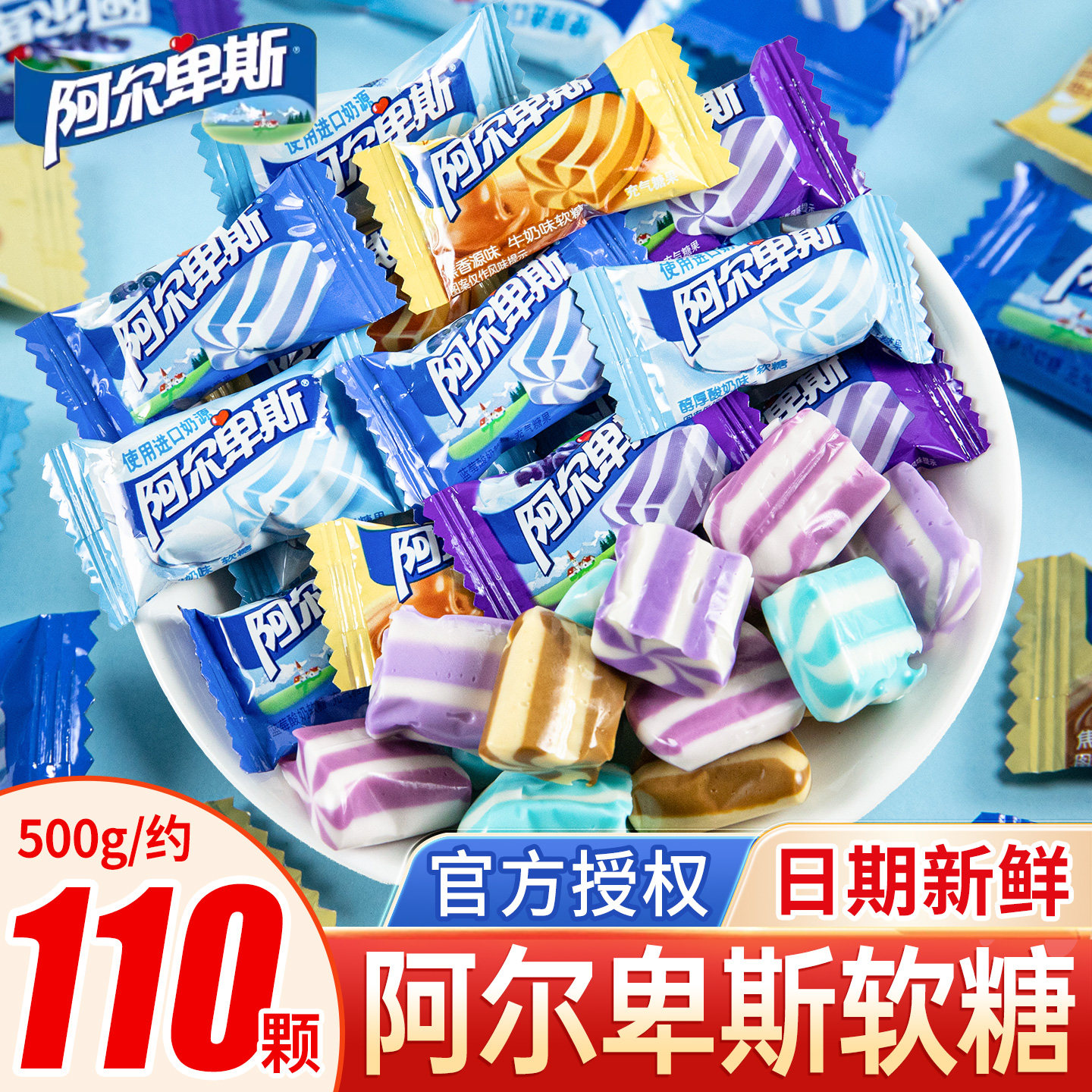 阿尔卑斯软糖混合口味牛奶糖散装批发结婚喜糖新年招待糖果零食品