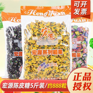 宏源陈皮糖正品5斤话梅糖水果糖散装喜糖酸糖软糖橙皮硬糖糖果