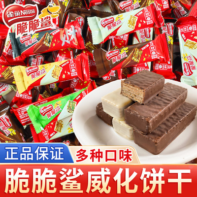雀巢脆脆鲨巧克力威化饼干单独小包牛奶味年货休闲零食品散装批发