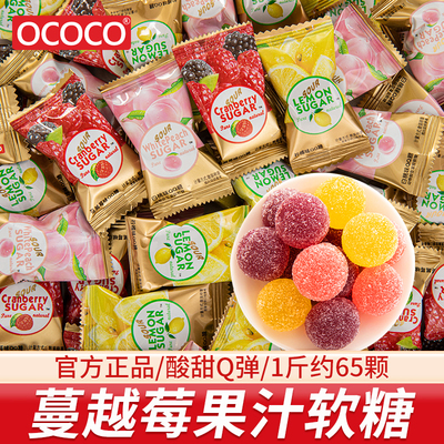 ococo蔓越莓软糖水果汁橡皮糖散装喜糖婚糖过年糖果休闲 零食