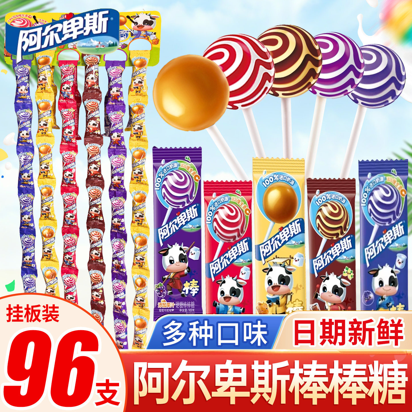 阿尔卑斯棒棒糖96支挂板装混合口味硬糖儿童校园糖果零食散装批发