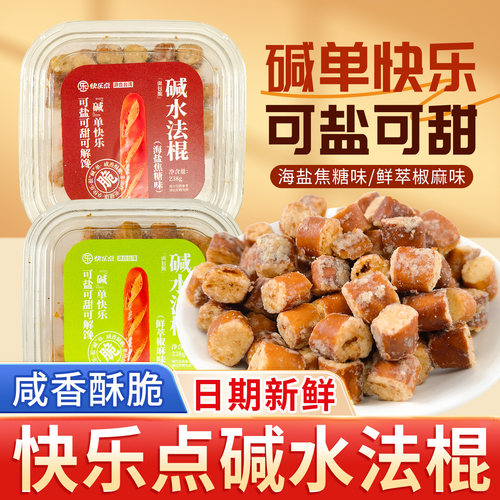 快乐点碱水法棍面包脆海盐焦糖味面包丁网红休闲解馋零食面包干