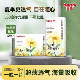 贝氏金盏花婴儿拉拉裤XL夏超薄透气防漏XXL纸尿裤S女L专用尿不湿M