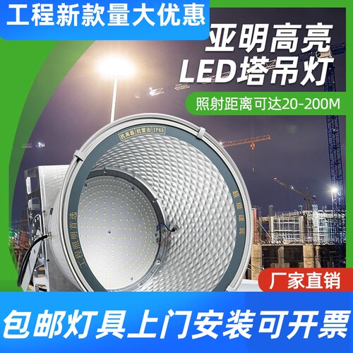 上海亚明LED塔吊灯1000W2000瓦建筑工地照明户外防水探照投光工厂