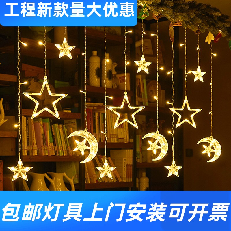 遥控led星星窗帘灯网红直播背景窗帘灯房间装饰月抱星窗帘灯工厂
