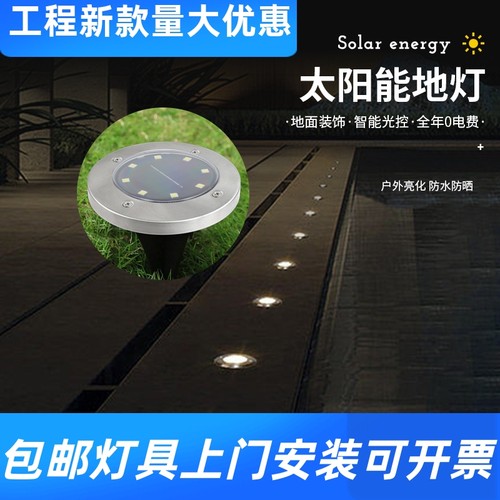 太阳能地埋灯8LED不锈钢户外新款插地草地灯庭院花园别墅地灯工厂