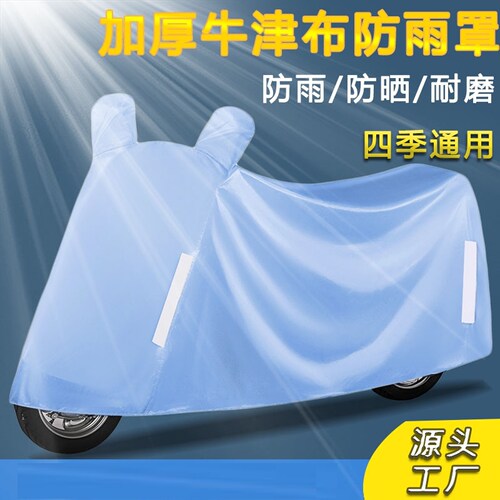 电动车防晒防雨罩防尘车衣电瓶车摩托车遮雨罩适用于雅迪爱玛台铃