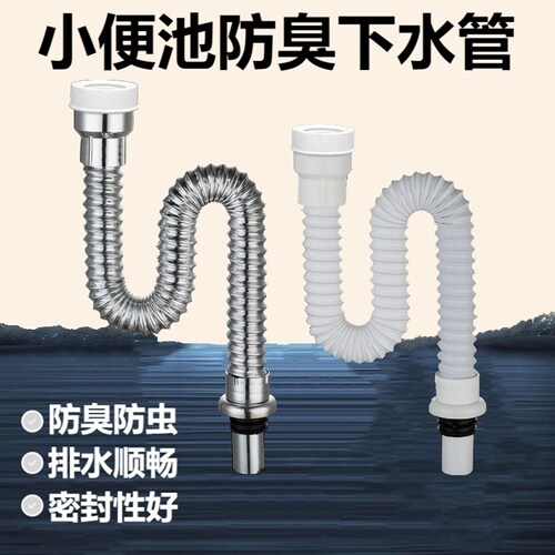 壁挂式小便池下水管厕所小便器排水儿童小便斗防臭排尿s弯管配件