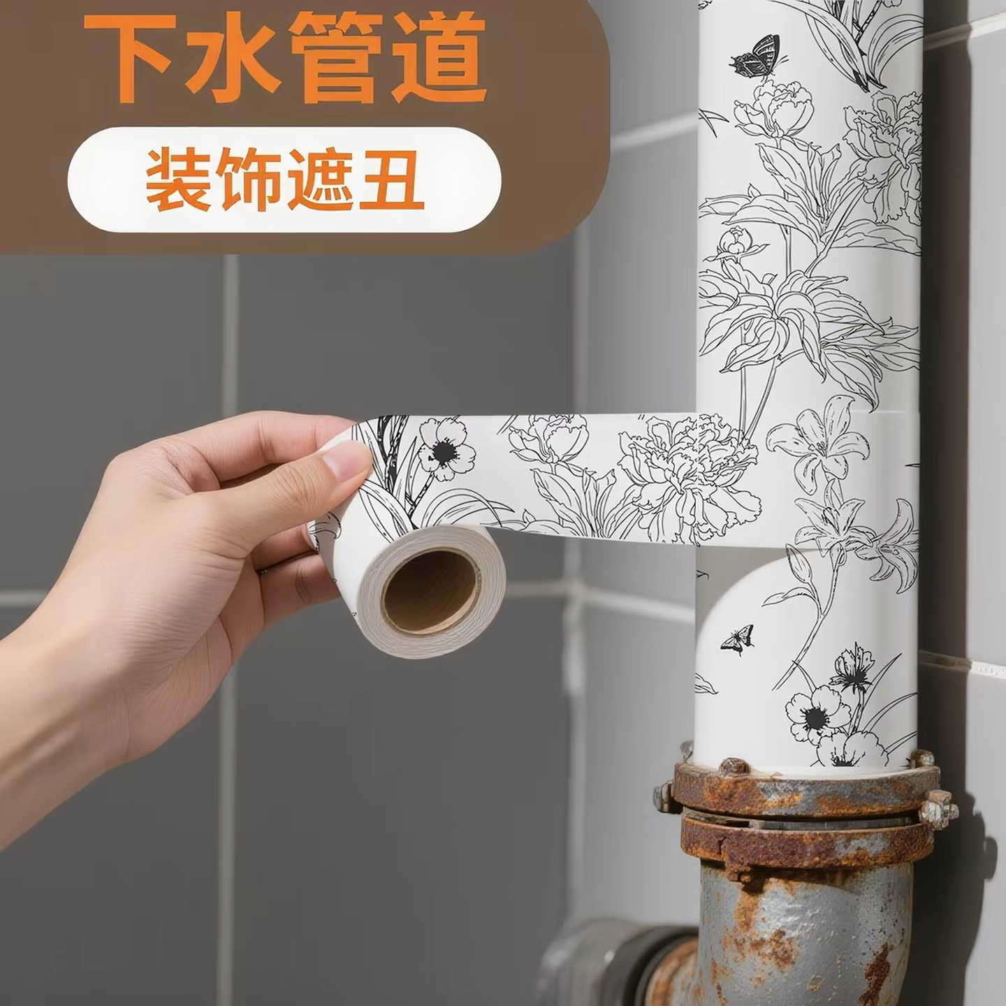 燃气管道遮挡装饰下水管美化墙纸自粘煤气管道遮丑贴纸厨房卫生间