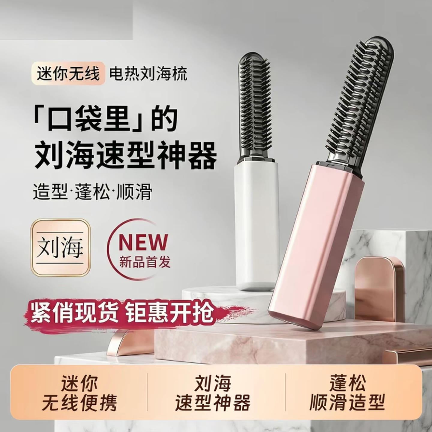 迷你刘海梳直发梳无线便携八字刘海神器口红款随身卷发棒造型梳子