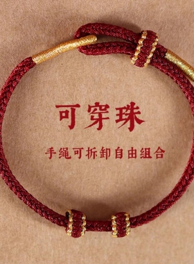 编绳半成品手绳纯手工红绳手链可穿珠黄金配件DIY情侣男女送女友