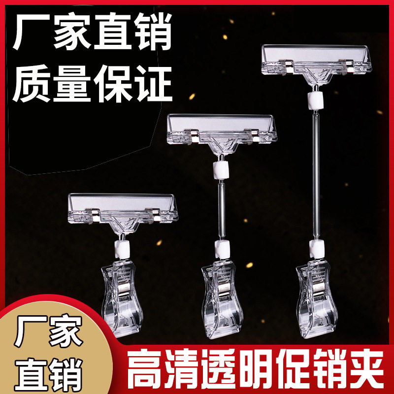 广告牌夹子POP特价促销展示牌价格夹立式特价爆炸贴价格夹透明包
