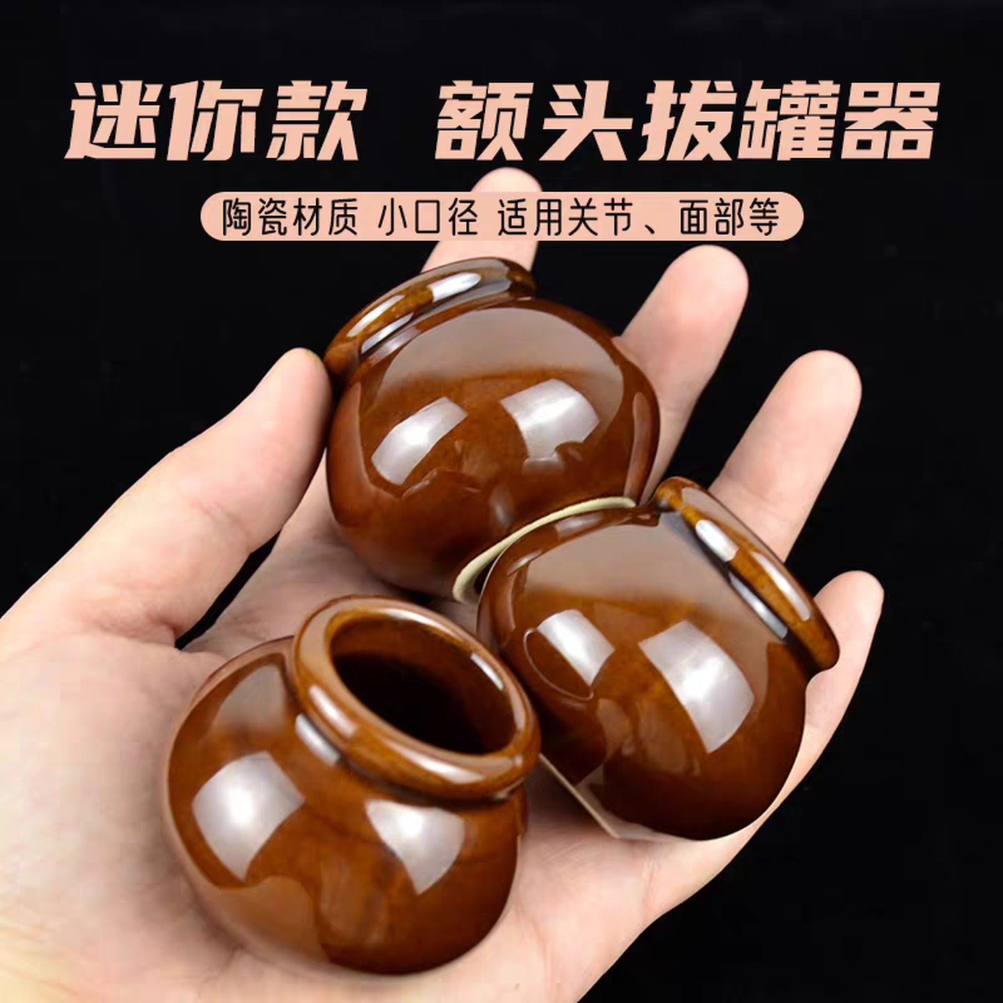 迷你小拔罐陶瓷火罐面部额头走罐膝关节颈椎家用美容养生穴位小罐