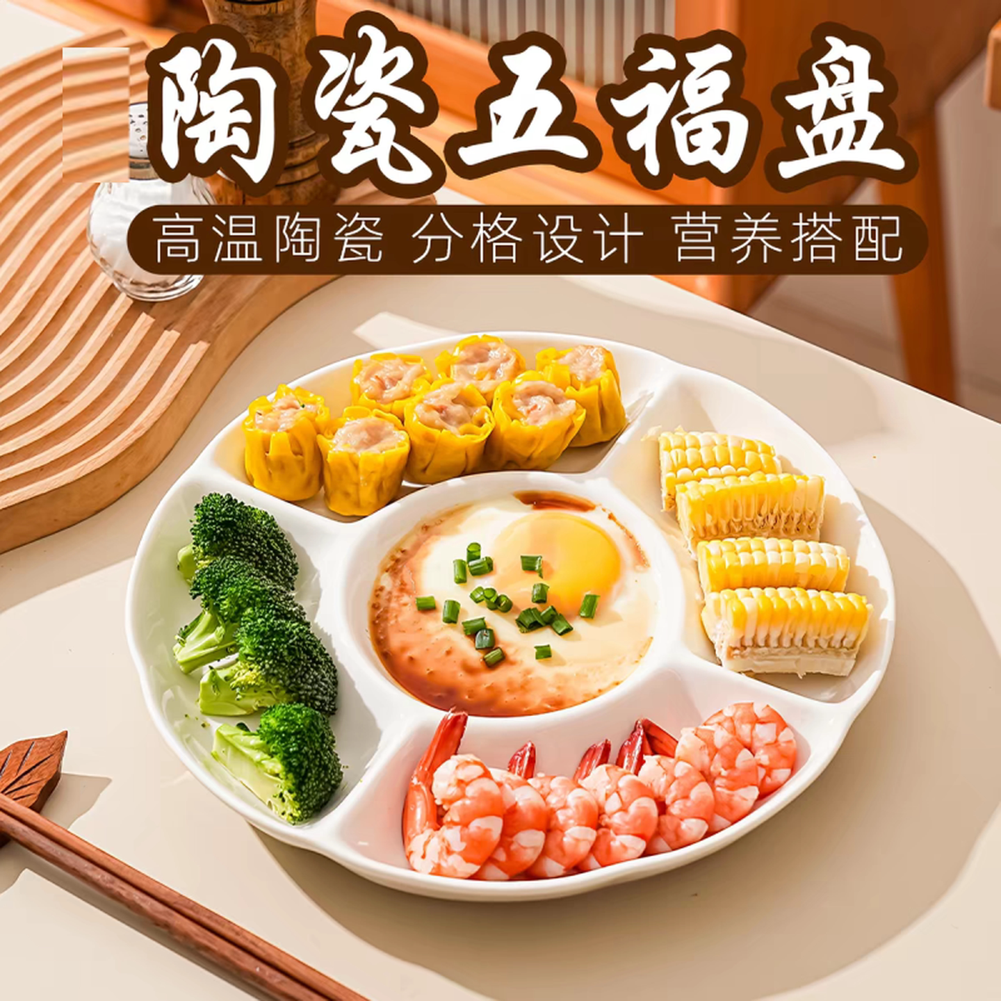 可蒸分格餐盘五福盘子可微波五格盘子风车盘陶瓷家用菜盘蒸盘果盘