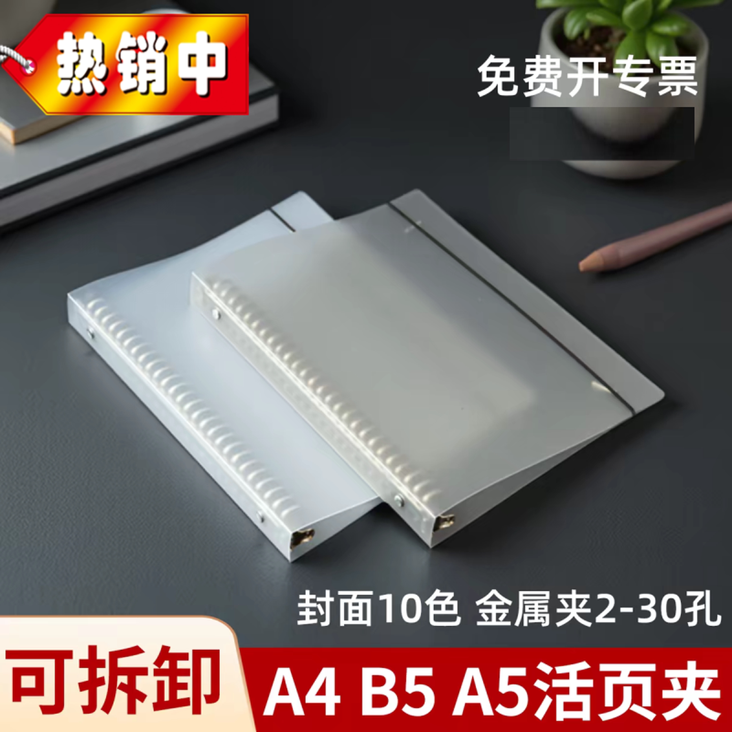 a4活页收纳册30孔文件夹可拆B5线圈笔记本子办公替芯纸A5外壳夹