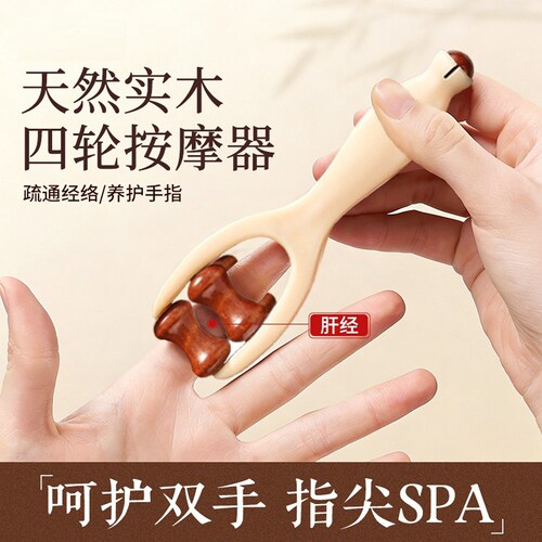 实木手指按摩器手部关节穴位刮双滚轮滑动神器多功能经络仪四轮款