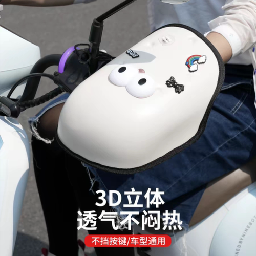 电动车把手防晒手套夏季电瓶车立体把手护罩骑车防水遮阳挡风把套