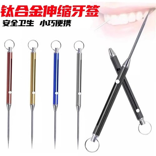 牙签随身携带钛合金一体伸缩多功能掏牙钥匙扣水果便携式剔牙神器