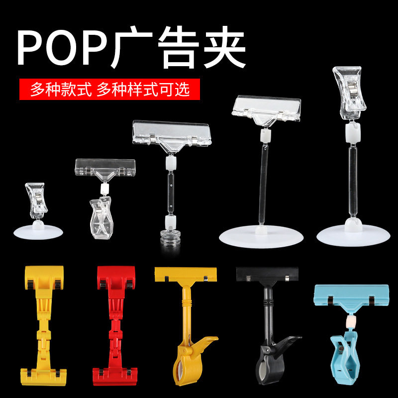 POP广告夹子透明爆炸贴夹子水晶夹子标价签价格牌夹标价促销支架