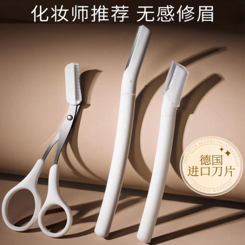 修眉刀女士专用安全型刮眉刀男剃眉毛修剪器眉剪刀套装初学者工具