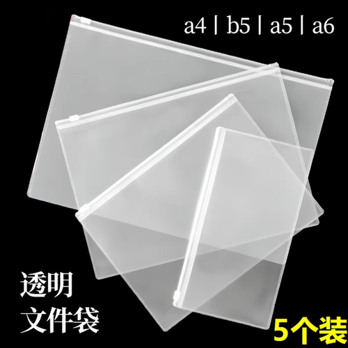 防水防潮档案袋a4文件袋透明a5资料袋票据收纳a6自封袋考试收纳袋