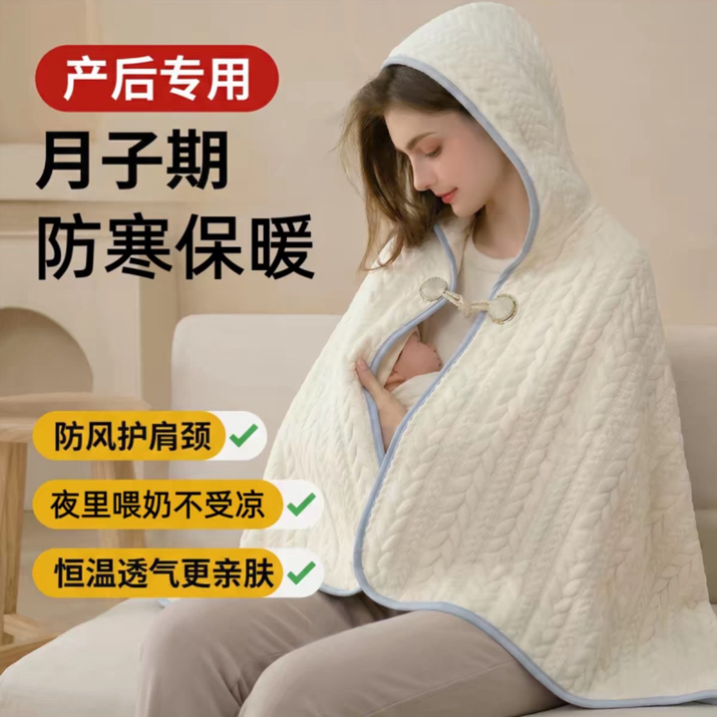月子披肩产妇夏季防寒斗篷薄款护肩空调孕妇肩颈连帽防风月子产后