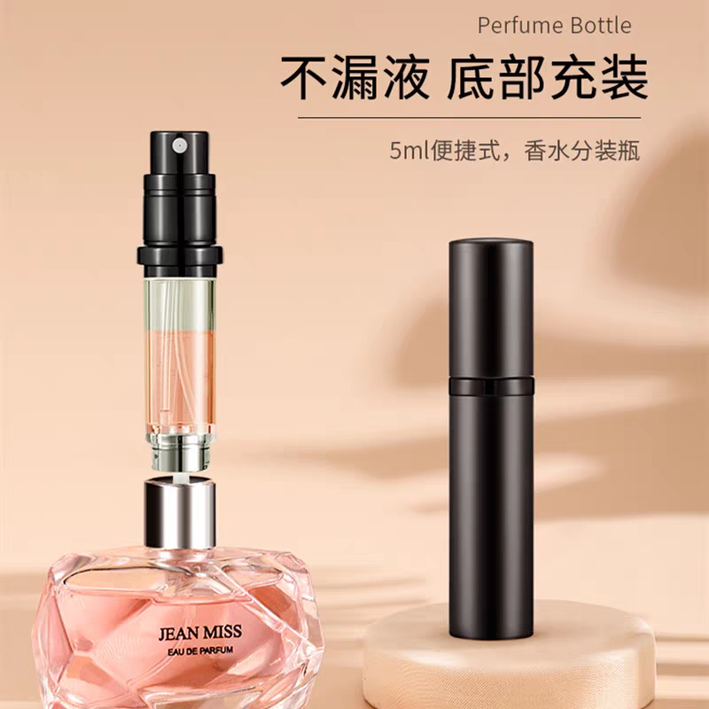 香水分装瓶迷你高端便携式底部充装随身小样分装器防漏喷雾空瓶子