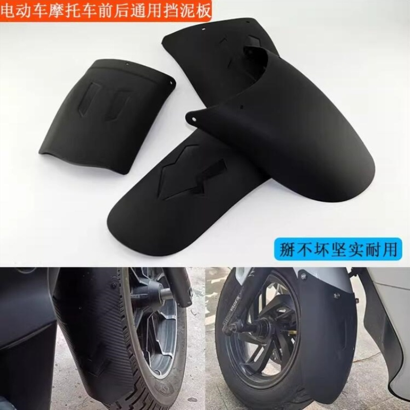 摩托车后轮挡泥板加长前挡泥板改装配件踏板电动三轮车挡泥瓦通用