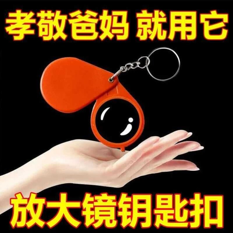 放大镜随身携带折叠字体放大器便携老人看书迷你型儿童学生钥匙扣