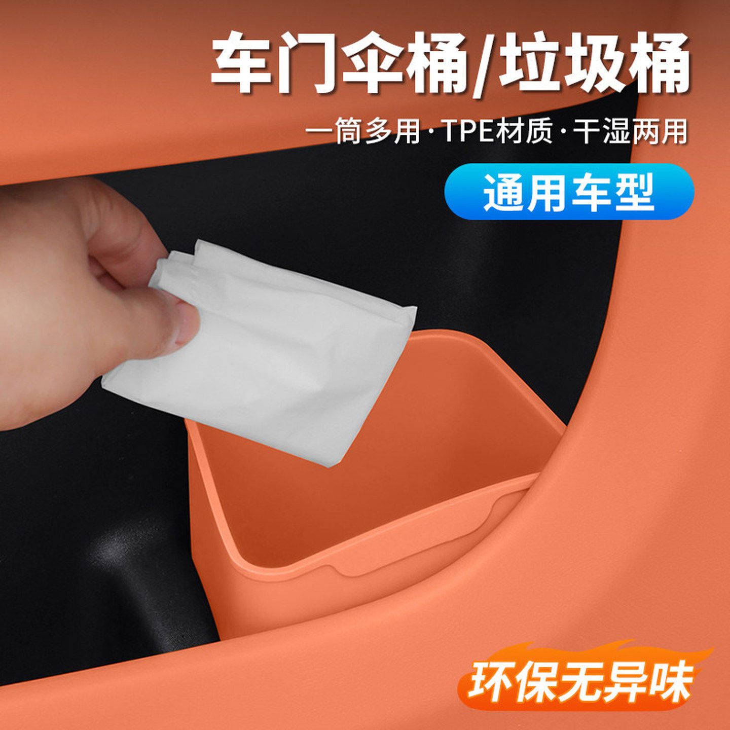 车载垃圾桶雨伞收纳盒汽车内用主副驾前后排侧门专用防水车门伞桶