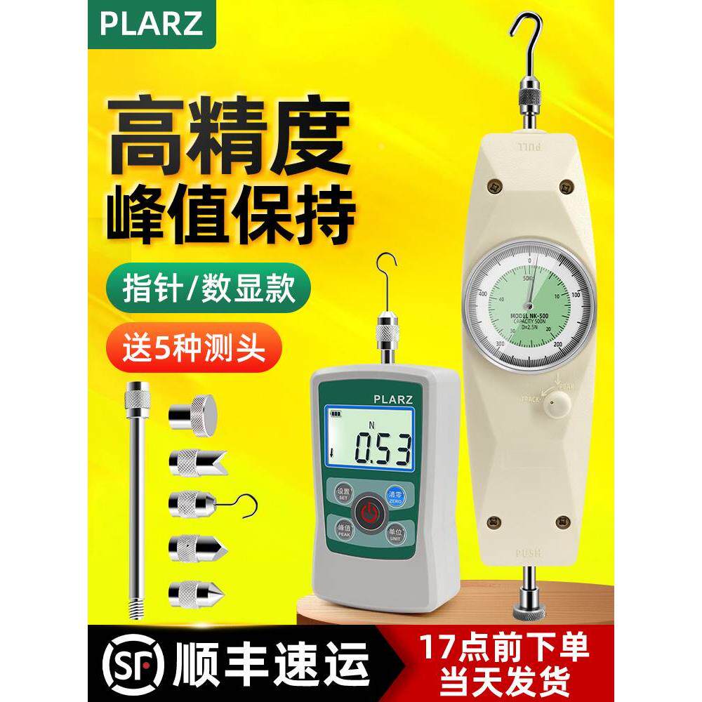 台湾plarz指针式数显推拉力计弹簧测力计拉力压力表测试仪检测器