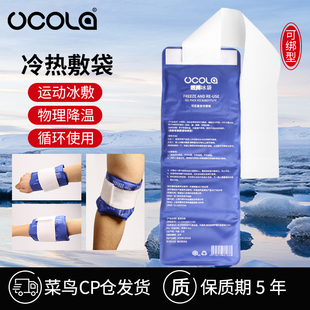 UCOLA绑带运动冰敷袋膝盖关节扭伤术后冷热冰敷降温冰袋反复使用