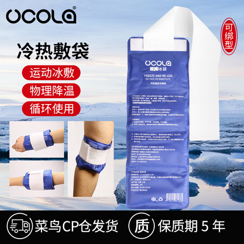 UCOLA重复使用运动冰敷袋冰袋